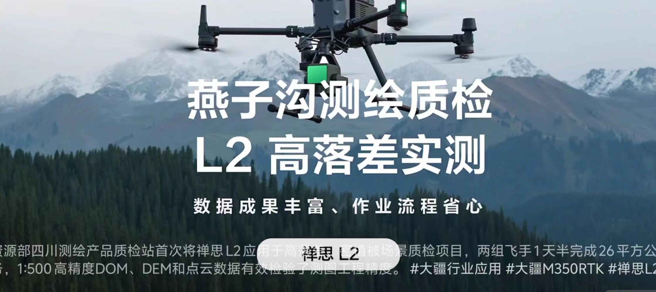 大疆無人機(jī)搭載L2實(shí)測(cè)